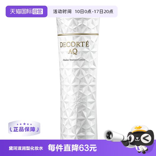 【自营】Cosme Decorte/黛珂AQ舒活凝光化妆水(滋润型)200ml