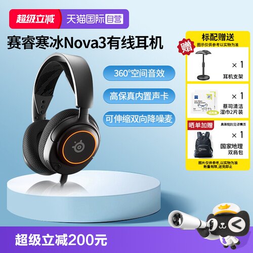【自营】赛睿（SteelSeries）Nova 3电竞有线游戏耳机吃鸡三角洲