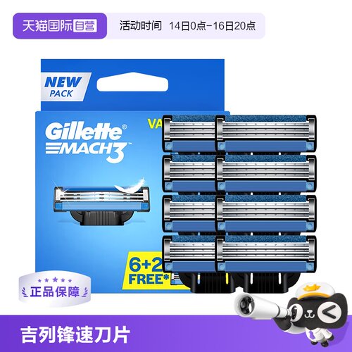自营刀片Gillette/吉列