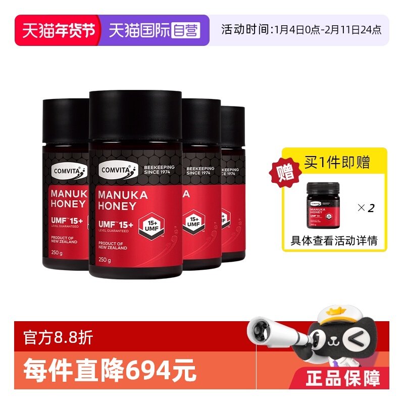 【自营】【4瓶装】康维他麦卢卡UMF15+蜂蜜250g进口蜂蜜滋补养生