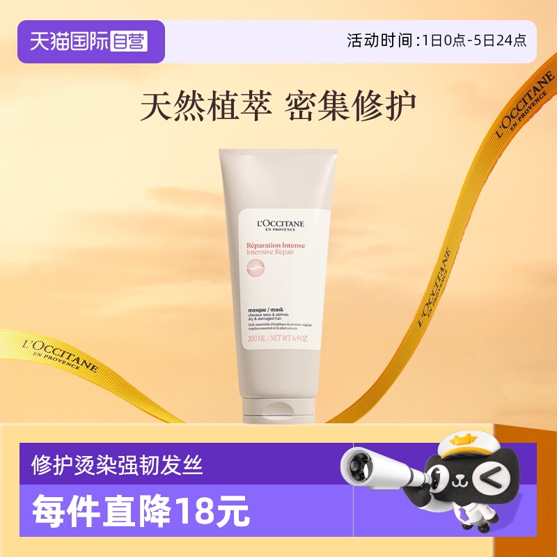 欧舒丹草本香菁纯臻萃焕活发膜