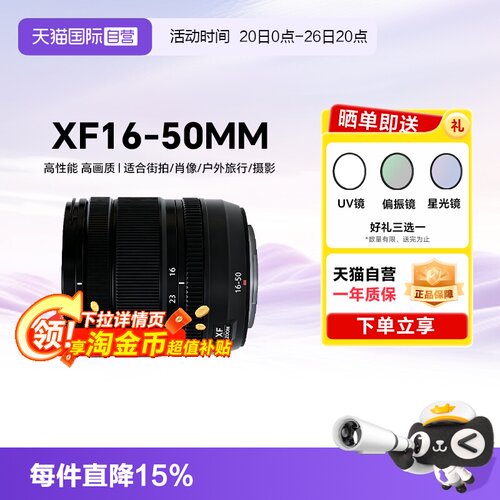 富士16-50mm微单变焦镜头