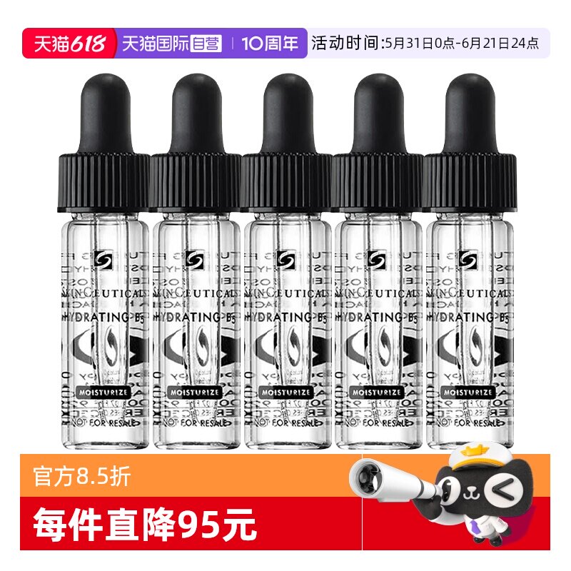 【自营】SKINCEUTICALS/修丽可B5精华密集保湿凝胶4ml*5舒缓修护