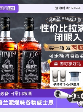 【自营】苏格兰进口威士忌洋酒可乐桶调酒基酒套装烈酒伏特加金酒