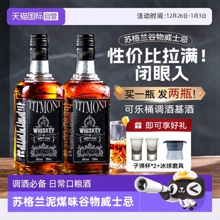 烈酒伏特加金酒 苏格兰进口威士忌洋酒可乐桶调酒基酒套装 自营