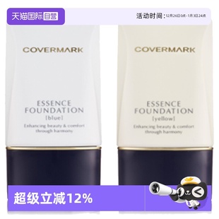 轻薄持久不脱妆隔离 Covermark粉底霜20g遮瑕粉底液保湿 自营