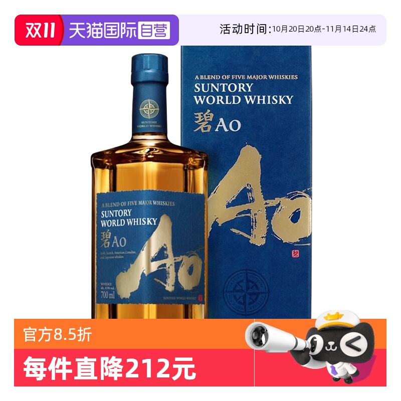 【自营】日本进口AO碧三得利世界调和型威士忌700ml洋酒烈酒