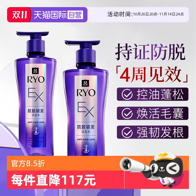 RYO紫吕滋养固发2瓶防脱洗发水