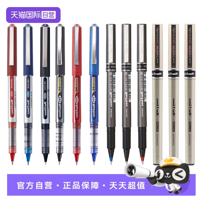 直营uni三菱中性笔黑色