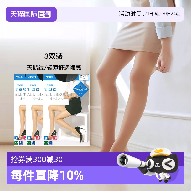 【自营】ATSUGI/厚木丝袜女超薄透肌天鹅绒3双装连裤袜夏袜子性感