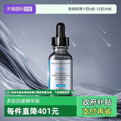 修丽可多肽抗皱精华抗皱修护