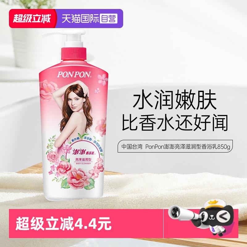 【自营】nice耐斯澎澎沐浴露女ponpon沐浴乳成人持久留香原装进口