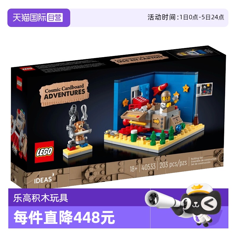 【自营】LEGO乐高40533硬纸箱的太空梦想IDEAS系列拼装积木玩具