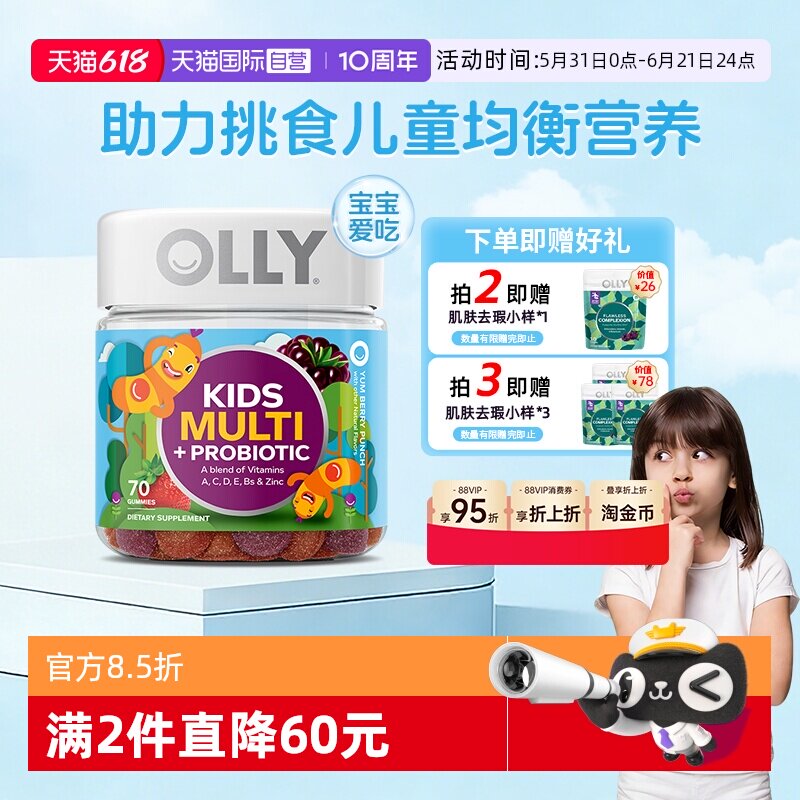 【自营】OLLY儿童复合维生素益生菌碘锌呵护肠胃多维胆碱自护70粒