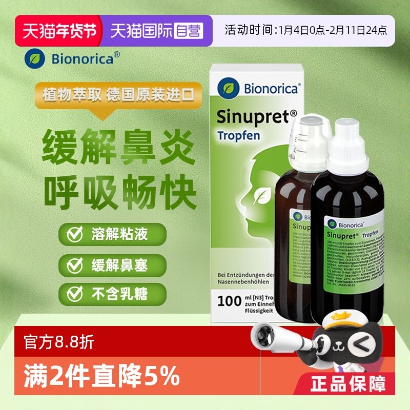 【自营】德国欧龙马仙璐贝儿童成人感冒鼻塞鼻炎口服液滴剂100ML,OTC药品/国际医药,国际耳鼻喉药品,淘宝优惠券,粉丝福利购,淘宝优惠卷