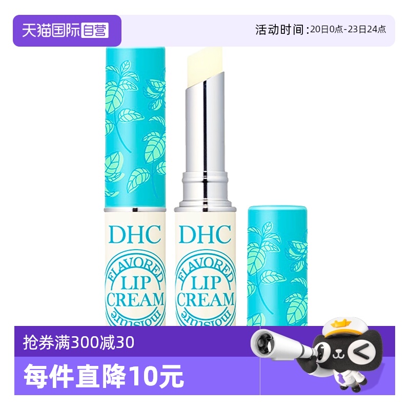 DHC薄荷味唇膏长效保湿唇感清凉