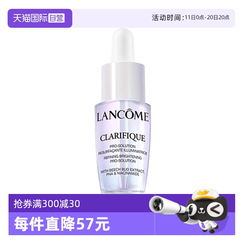 【自营】Lancome/兰蔻净澈焕肤亮白极光精华液7ml