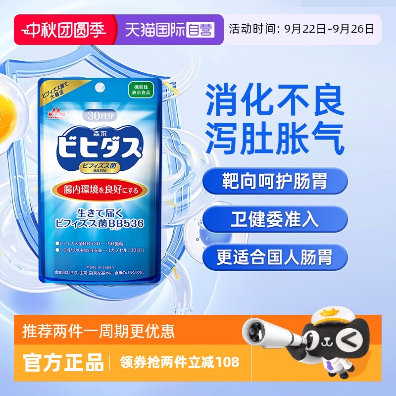 进口森永益生菌成人调理肠胃黏膜