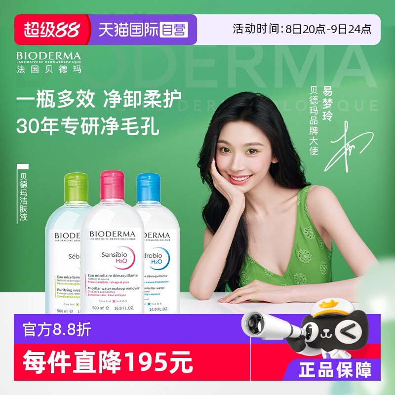脸部500ml清洁粉水蓝水bioderma