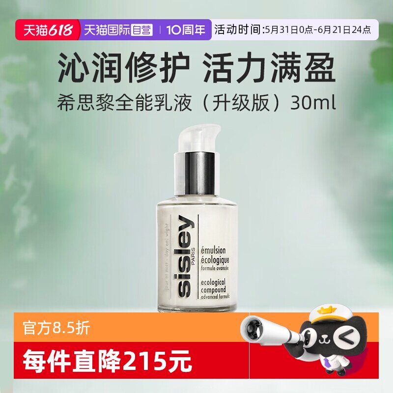 【自营】Sisley/希思黎全能乳液升级版30ml便携保湿滋养修护