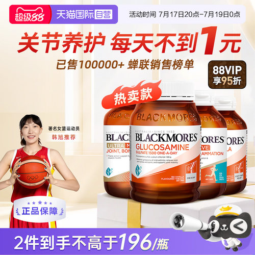 澳洲BLACKMORES维骨力氨糖软骨素