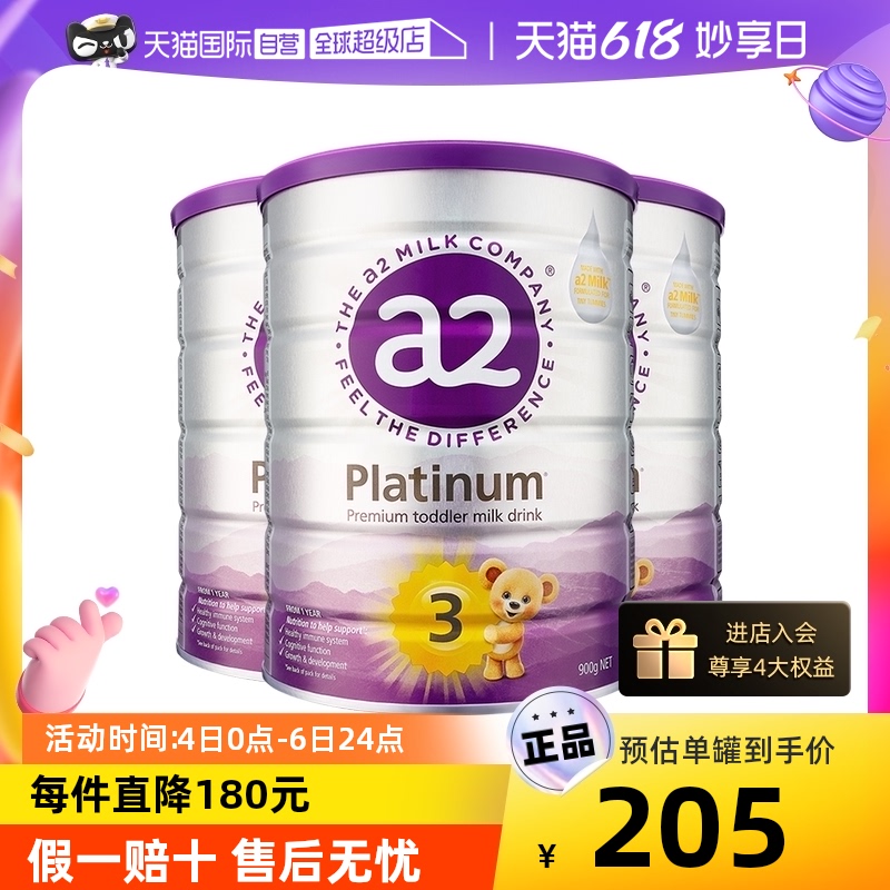 900g*3罐！a2三段新紫白金婴幼儿配方奶粉