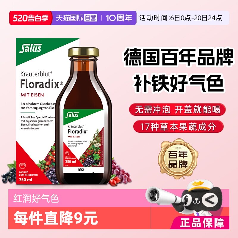 自营莎露斯铁元女性口服液