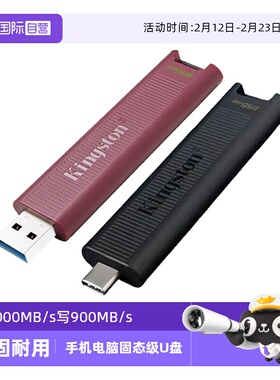 【自营】金士顿U盘256G/512G/1T大容量固态优盘Type-C手机闪存盘