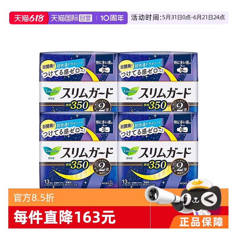 【自营】4包日本进口花王乐而雅零触感卫生巾35cm13片*4特薄透气