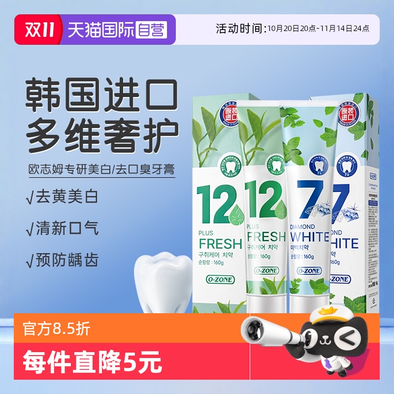 【自营】o-zone欧志姆韩国酵素美白去渍去口臭持久清新160g牙膏