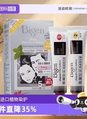 【自营】美源发采日本原装进口自己染发剂膏植物纯男女遮白发补色