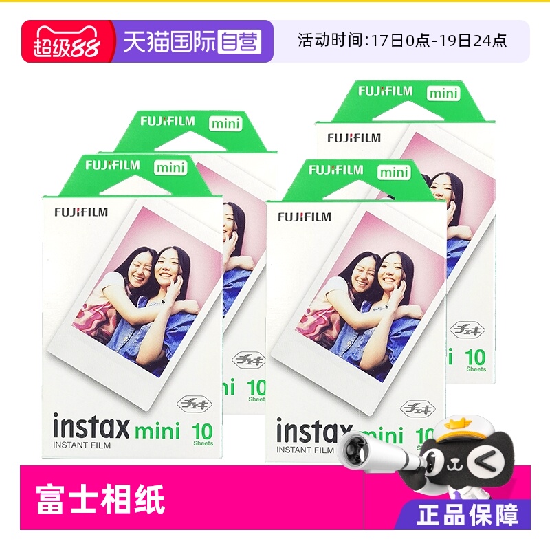 【自营】Fujifilm/富士拍立得mini7+/8/9/11/25/40/90 /12 10张白边 mini系列通用 适配mini12 拍立得相纸