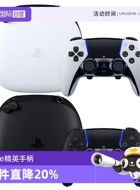 【自营】索尼PS5 日版DualSense Edge精英 无线游戏手柄/控制器
