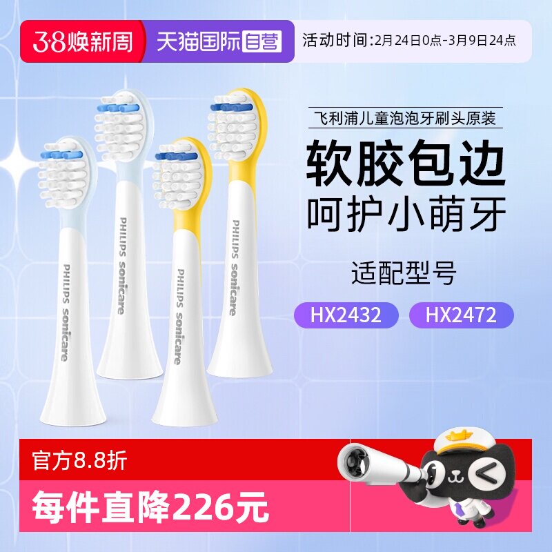 【自营】飞利浦电动牙刷头HX2022儿童迷你型替换刷头HX2032原装