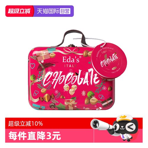 艾达的世界夹心巧克力圣诞礼盒