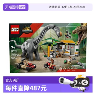 【自营】乐高侏罗纪世界76973猛禽泰坦龙追踪任务拼搭积木玩具