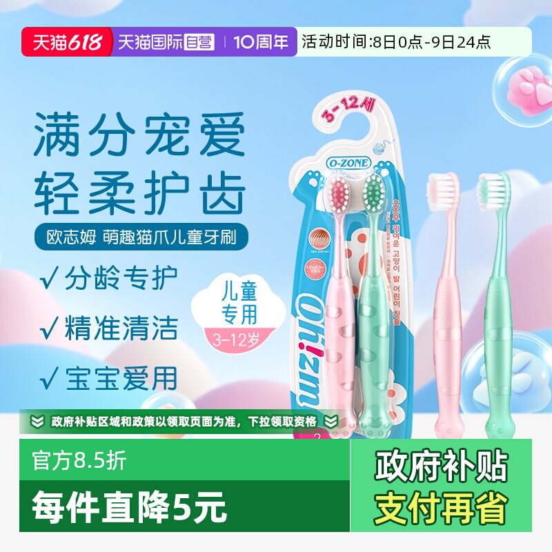 【自营】o-zone欧志姆韩国萌趣猫爪儿童清洁3-12岁2支装牙刷绿粉