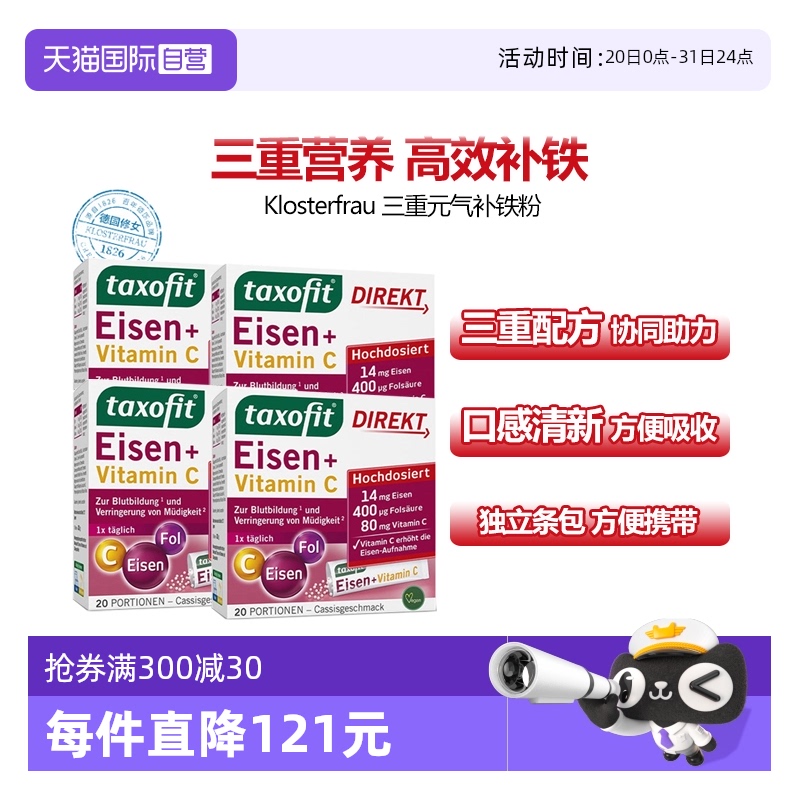 德国修女铁三重营养高效补铁