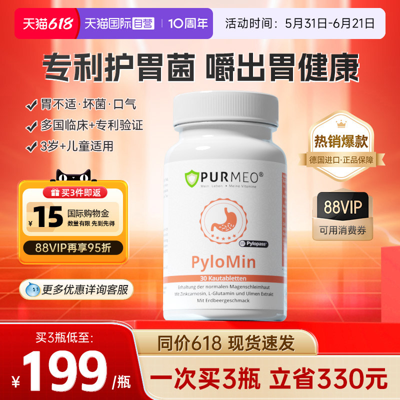 【自营】purmeo帕米奥pylopass益生菌养胃片 儿童肠胃护胃保健品