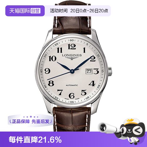 浪琴/Longines商务瑞士自动机械