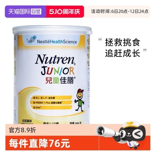 成長(zhǎng) 雀巢健康科學(xué)小佳膳800g全營(yíng)養(yǎng)配方奶粉兒童佳膳港版 自營(yíng)