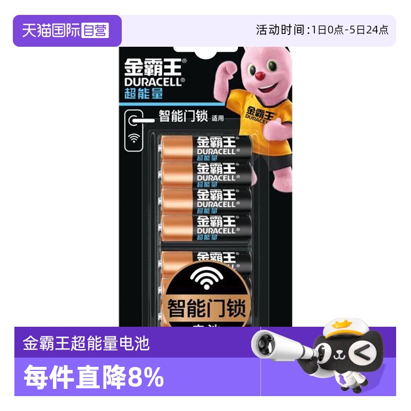 金霸王电池智能门锁用5号超能量