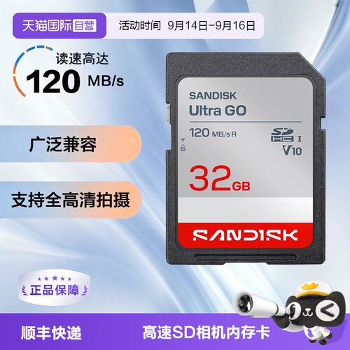 自营闪迪sd相机内存卡