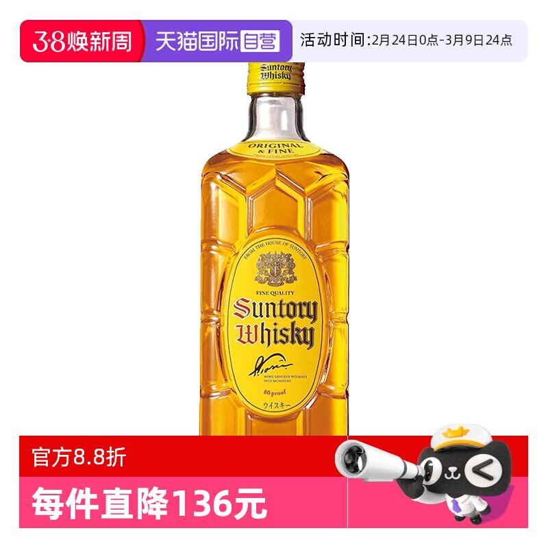 【自营】三得利角瓶威士忌酒700ml日本进口角牌调和洋酒烈酒正品