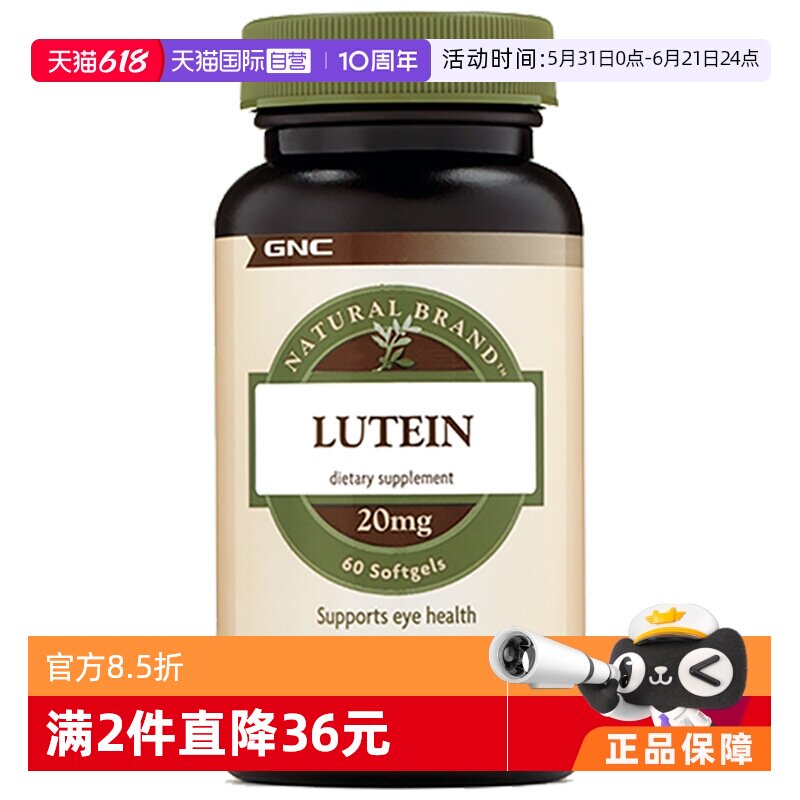 【自营】GNC健安喜进口叶黄素胶囊眼睛保健品高含量中老年护眼