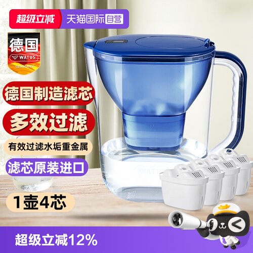 德国WATUS过滤水壶净水器
