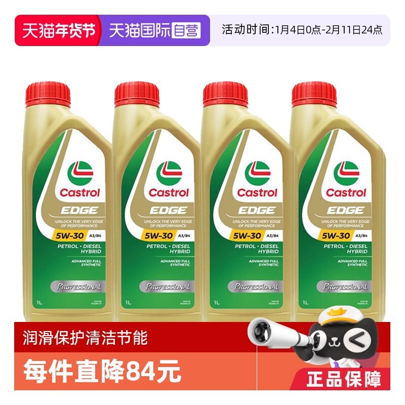 【自营】嘉实多Castrol极护全合成汽机油5W-30进口发动机正品1L*4,汽车零部件/养护/美容/维保,汽机油,淘宝优惠券,粉丝福利购,淘宝优惠卷