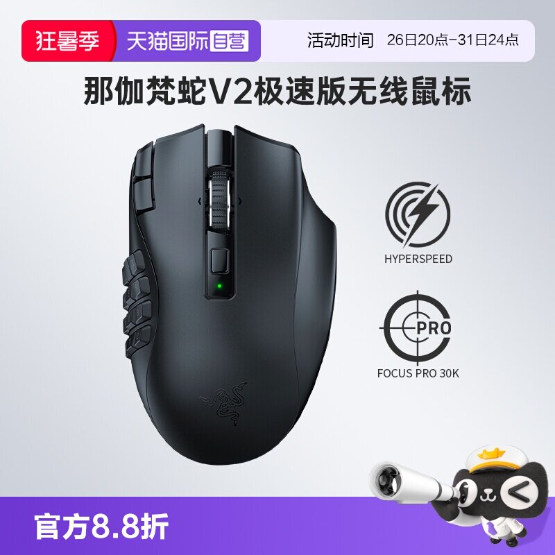 【自营】Razer雷蛇那伽梵蛇V2极速版多侧键电脑游戏电池无线鼠标
