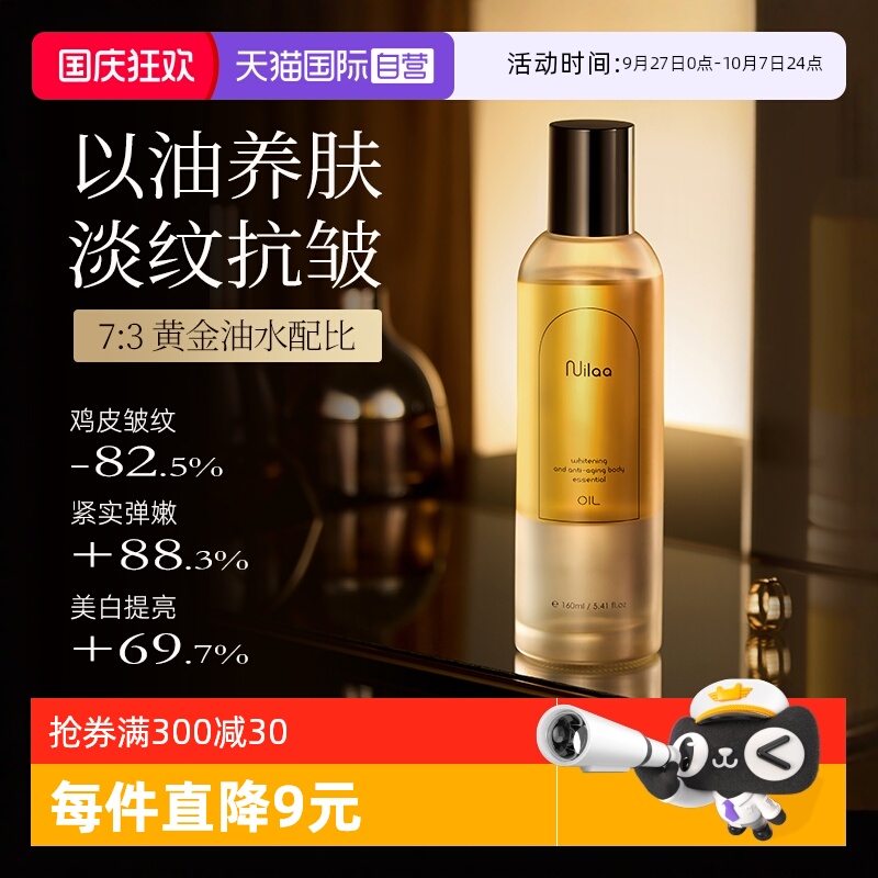 【全身嫩滑】养肤身体油淡纹提亮