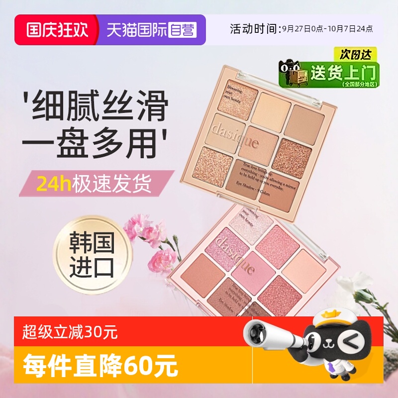 代曦可修容腮红盘九色眼影盘